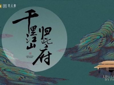 至極之玖 大境盛啟丨天府鄉(xiāng)村發(fā)展集團(tuán)新津區(qū)天府創(chuàng)智灣玖云府項(xiàng)目亮相儀式圓滿舉行